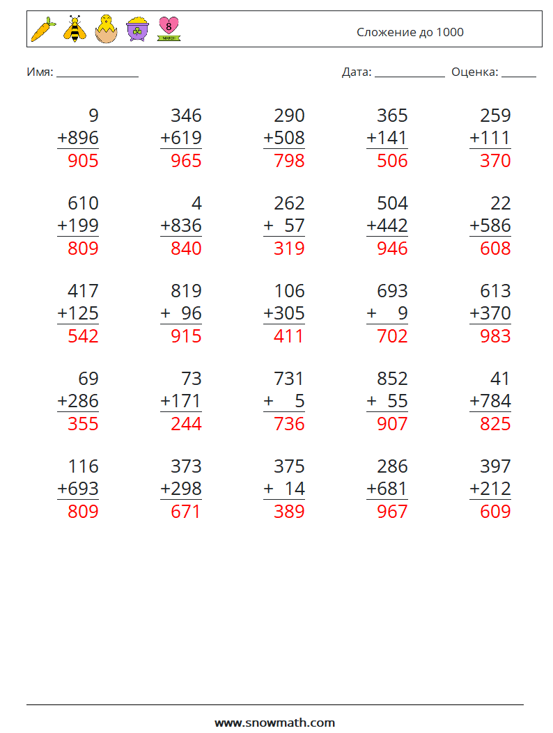 (25) Сложение до 1000 Рабочие листы по математике 4 Вопрос, ответ