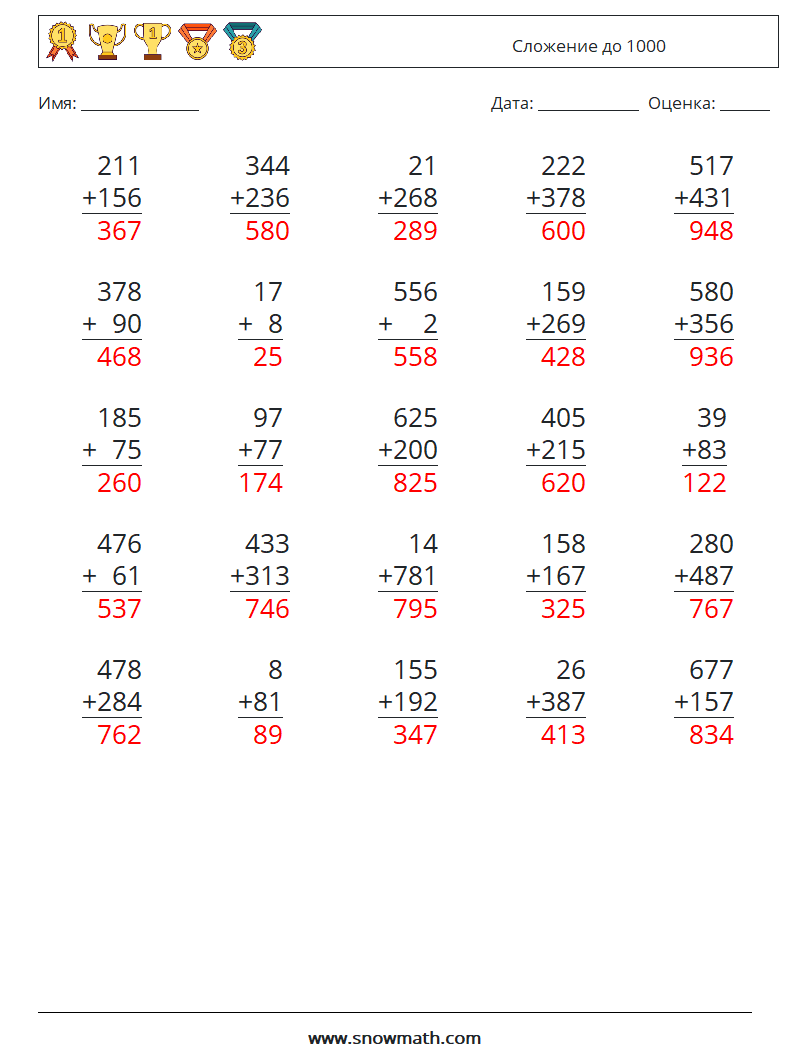 (25) Сложение до 1000 Рабочие листы по математике 5 Вопрос, ответ