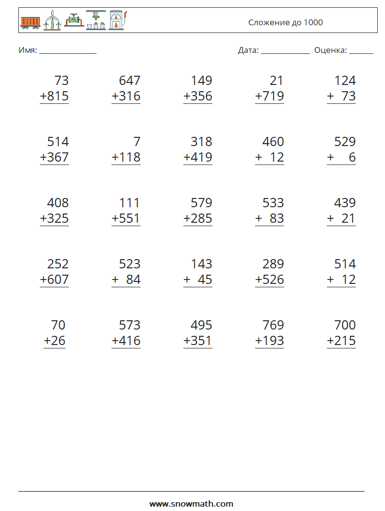 (25) Сложение до 1000 Рабочие листы по математике 6