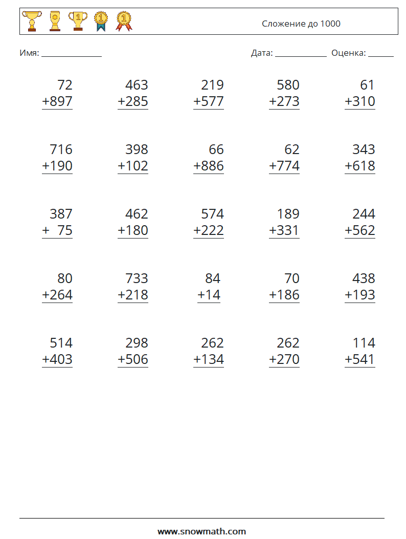(25) Сложение до 1000 Рабочие листы по математике 7
