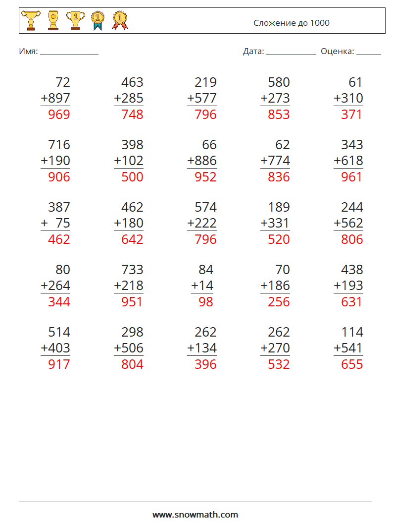 (25) Сложение до 1000 Рабочие листы по математике 7 Вопрос, ответ