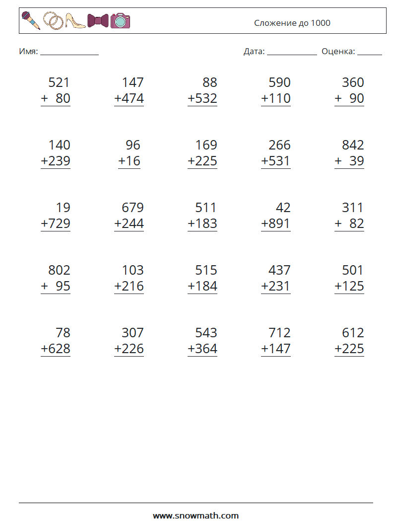 (25) Сложение до 1000 Рабочие листы по математике 8