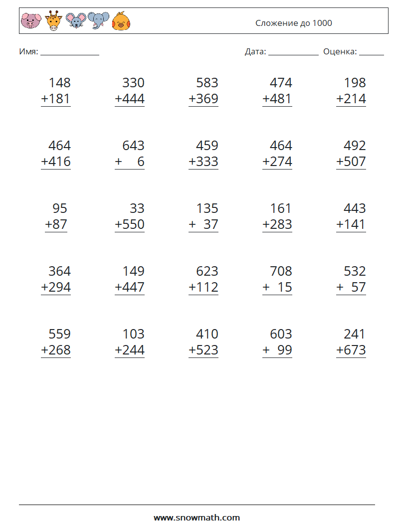 (25) Сложение до 1000 Рабочие листы по математике 9