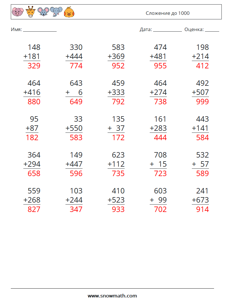 (25) Сложение до 1000 Рабочие листы по математике 9 Вопрос, ответ