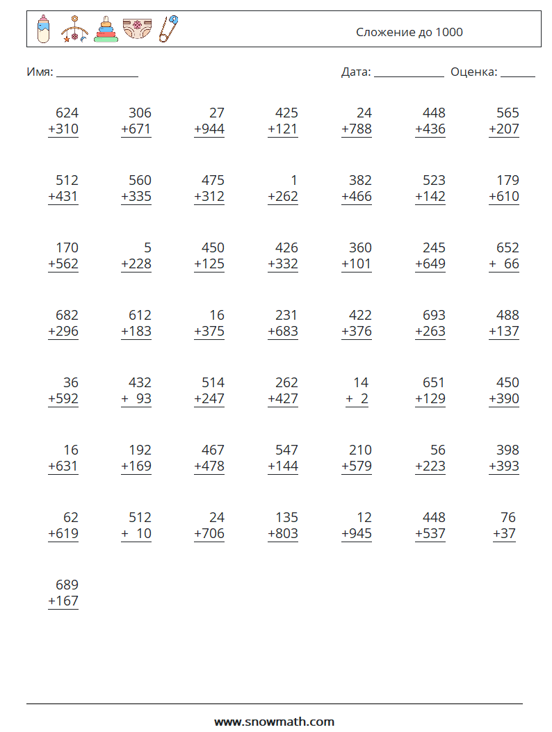 (50) Сложение до 1000 Рабочие листы по математике 1