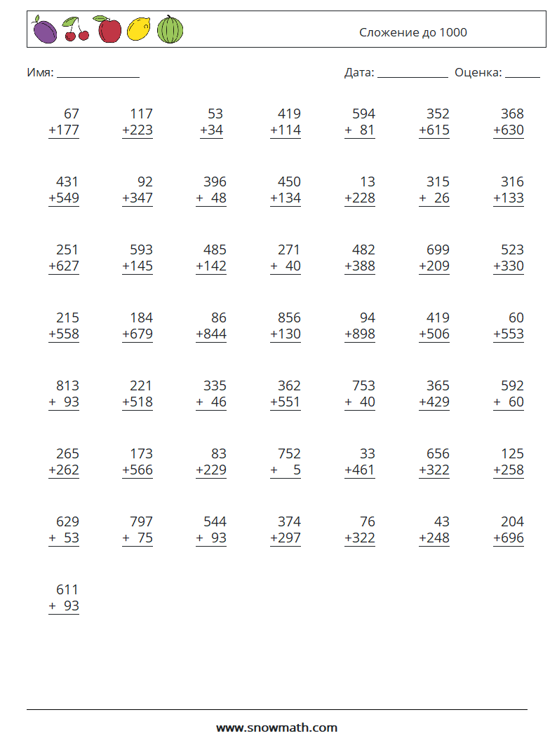 (50) Сложение до 1000 Рабочие листы по математике 11