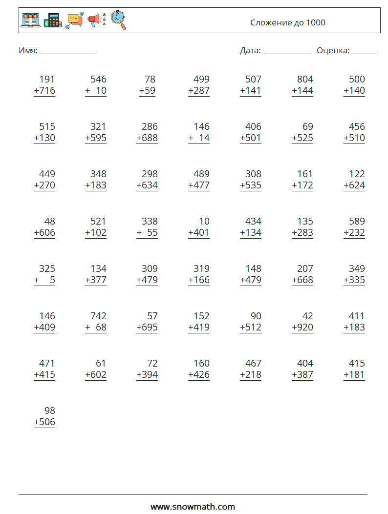 (50) Сложение до 1000 Рабочие листы по математике 13