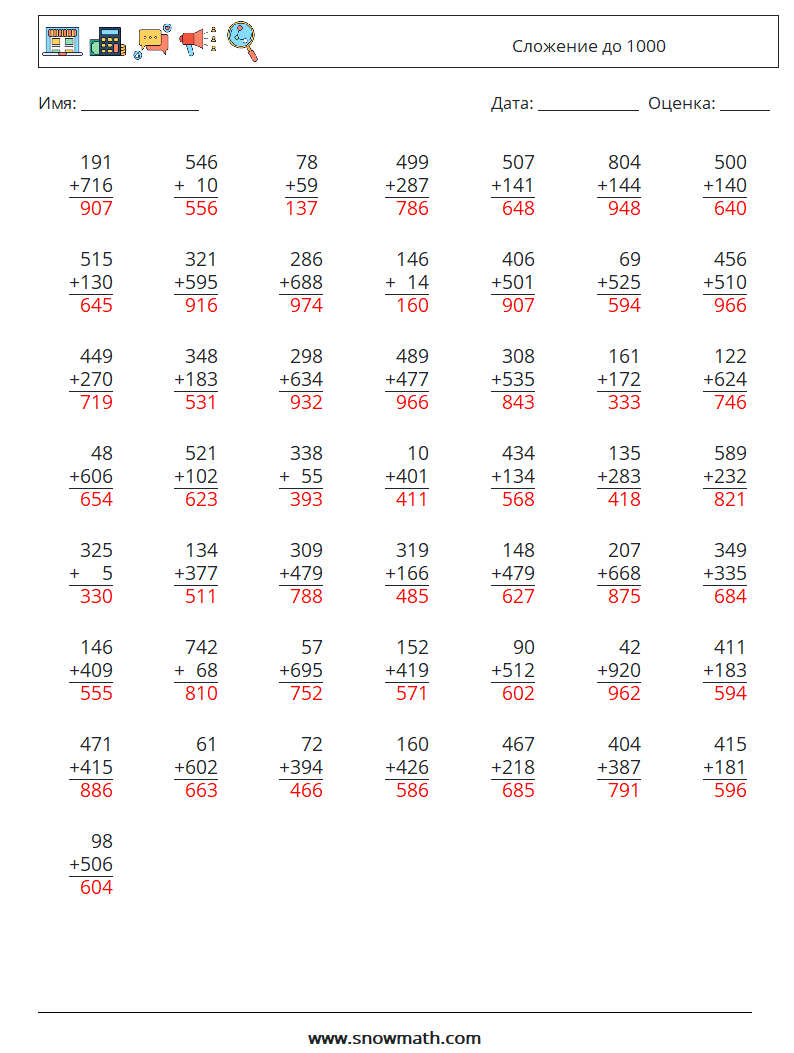 (50) Сложение до 1000 Рабочие листы по математике 13 Вопрос, ответ
