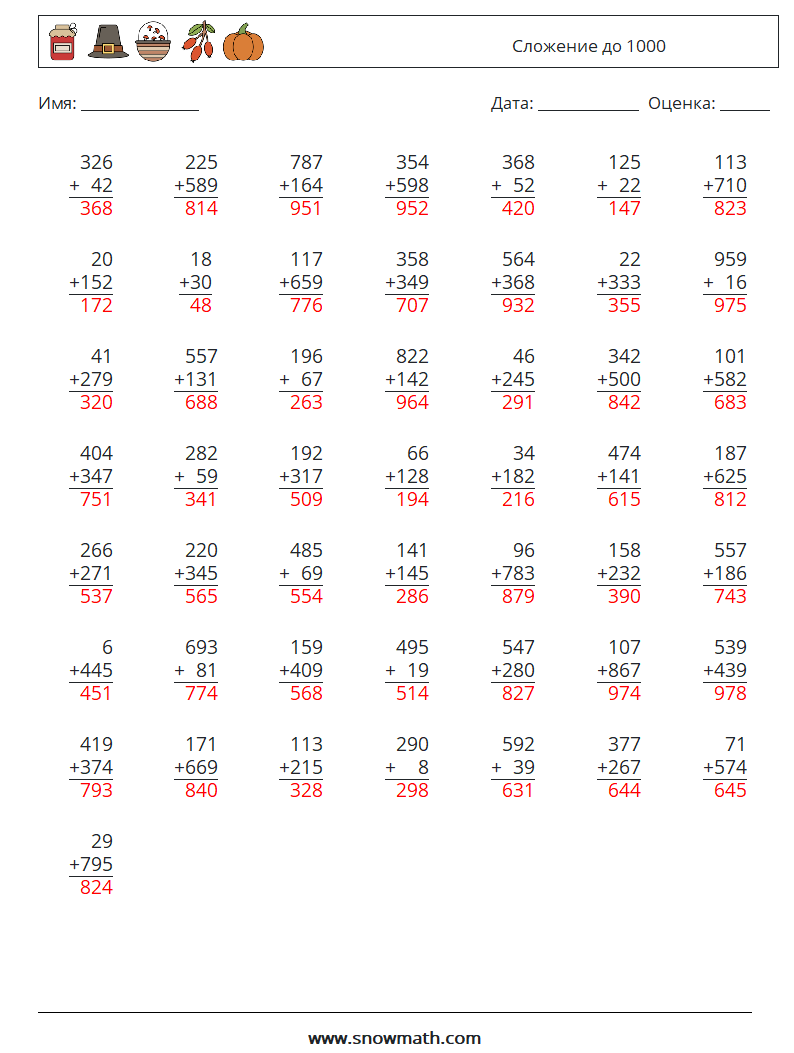 (50) Сложение до 1000 Рабочие листы по математике 3 Вопрос, ответ