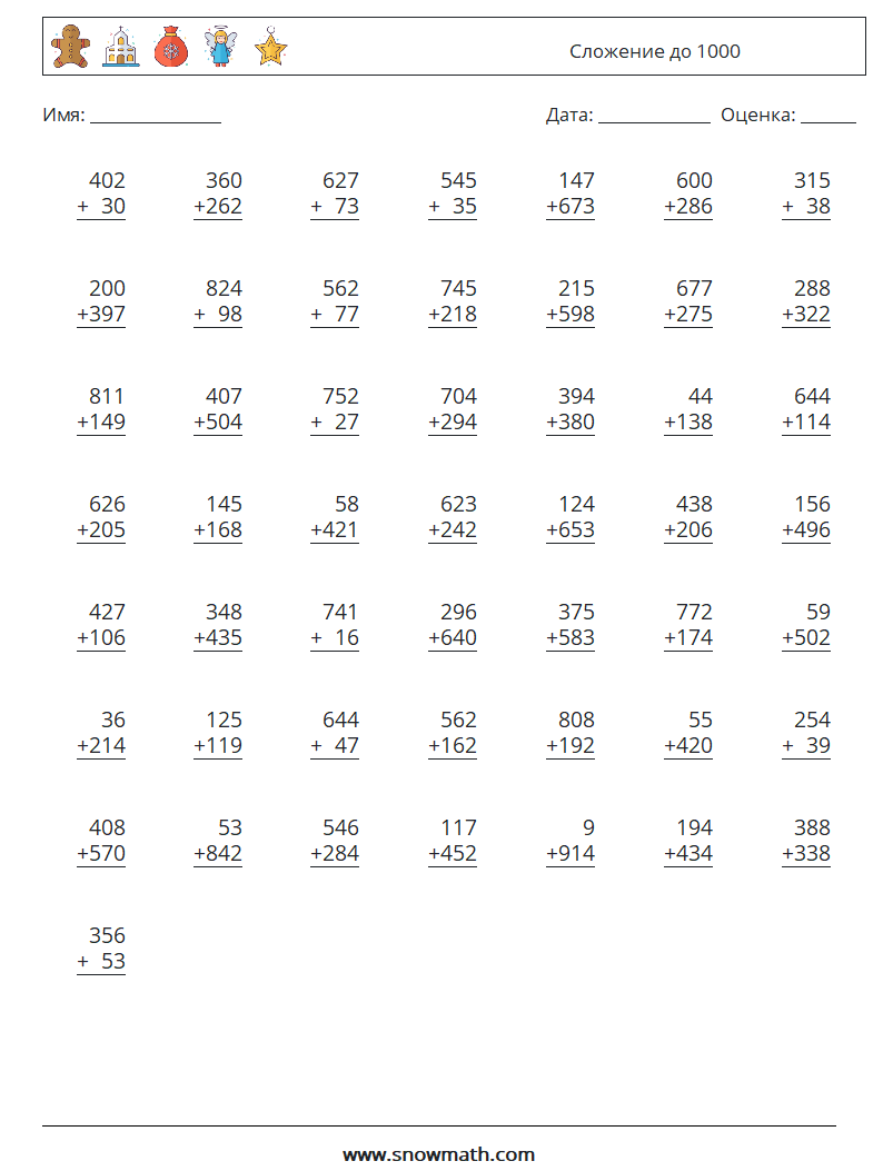 (50) Сложение до 1000 Рабочие листы по математике 4