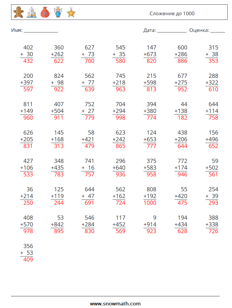 (50) Сложение до 1000 Рабочие листы по математике 4 Вопрос, ответ