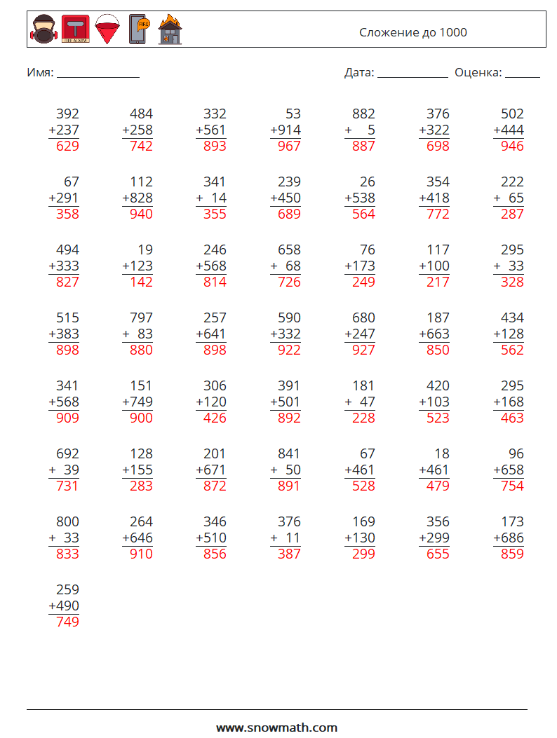 (50) Сложение до 1000 Рабочие листы по математике 5 Вопрос, ответ