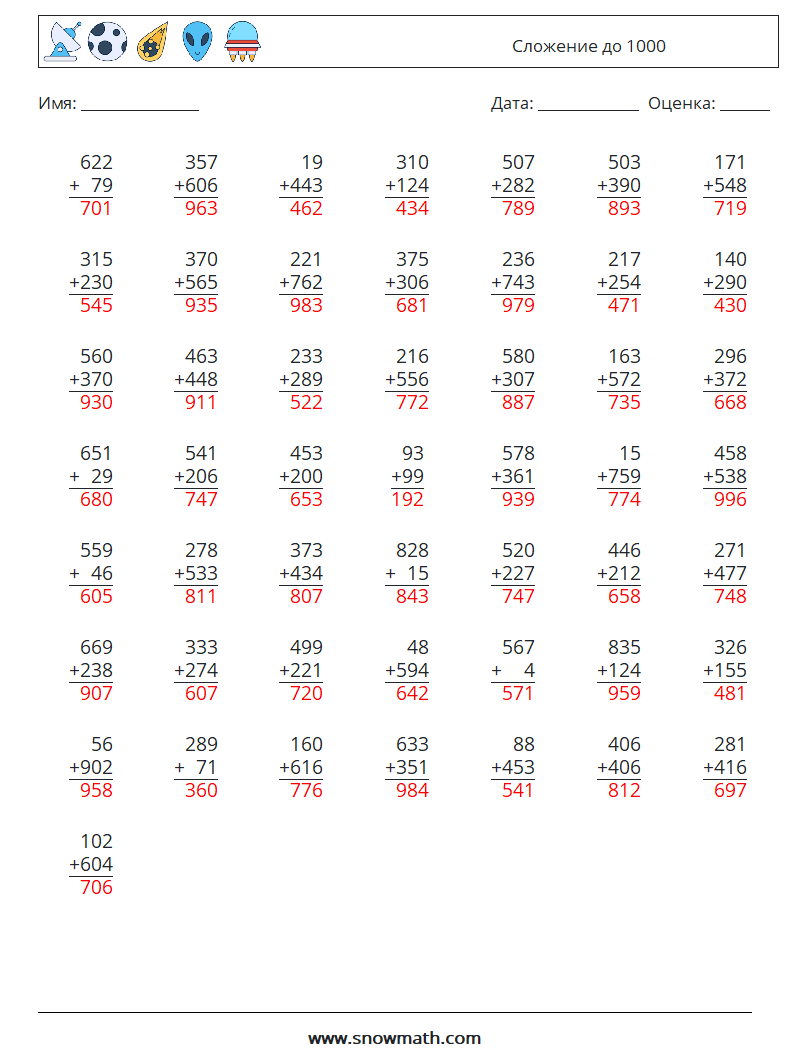 (50) Сложение до 1000 Рабочие листы по математике 6 Вопрос, ответ