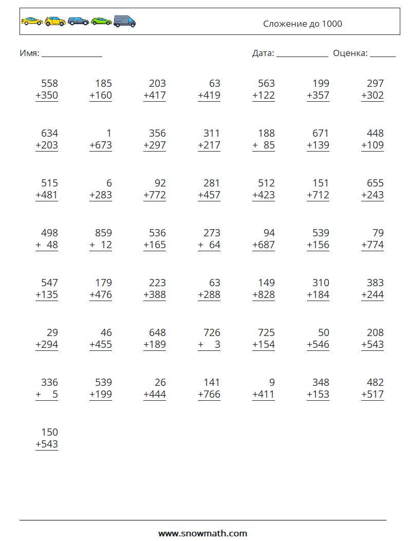 (50) Сложение до 1000 Рабочие листы по математике 7