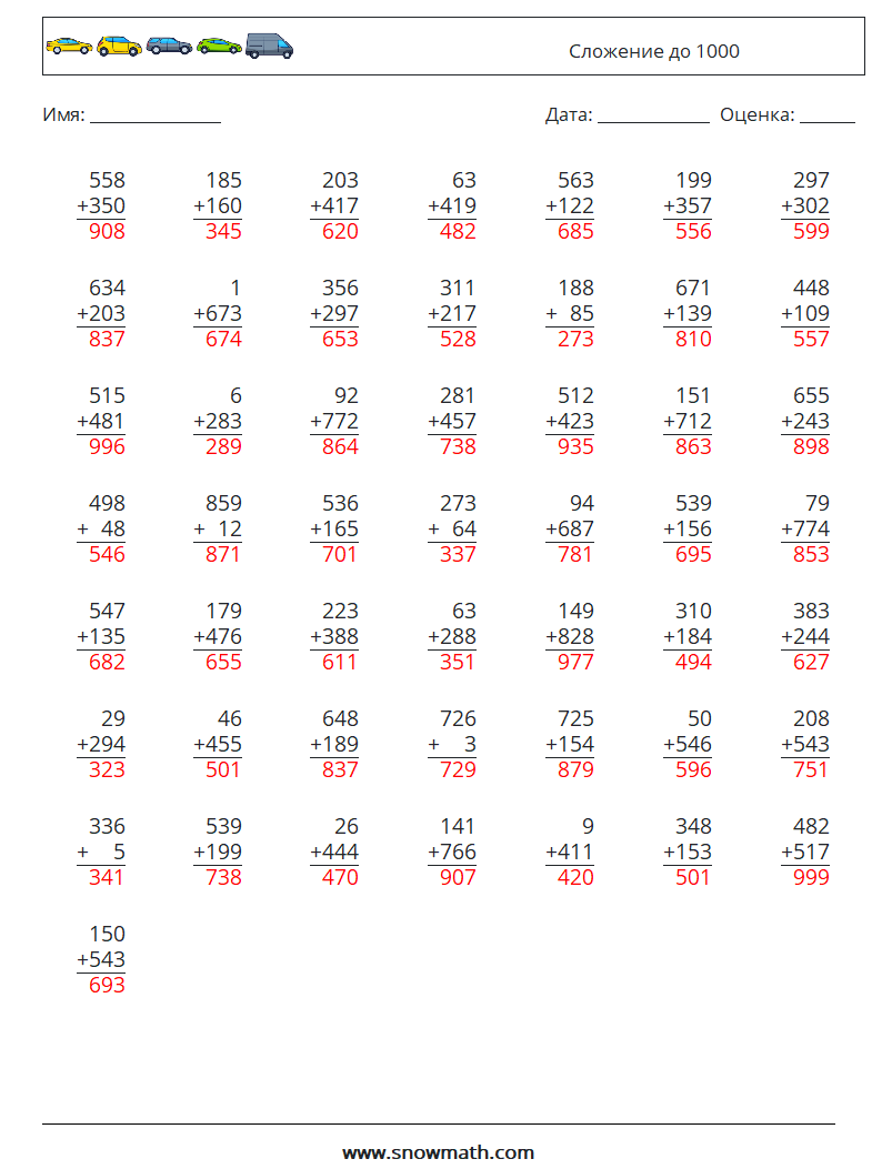 (50) Сложение до 1000 Рабочие листы по математике 7 Вопрос, ответ