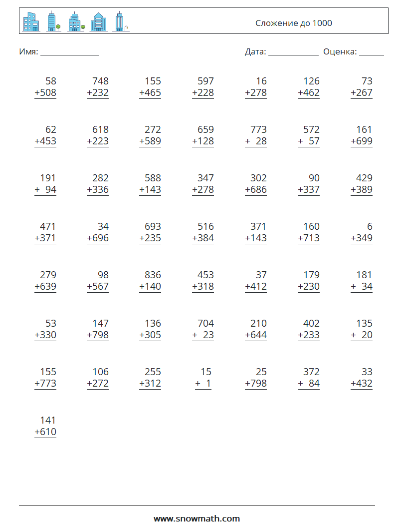 (50) Сложение до 1000 Рабочие листы по математике 8