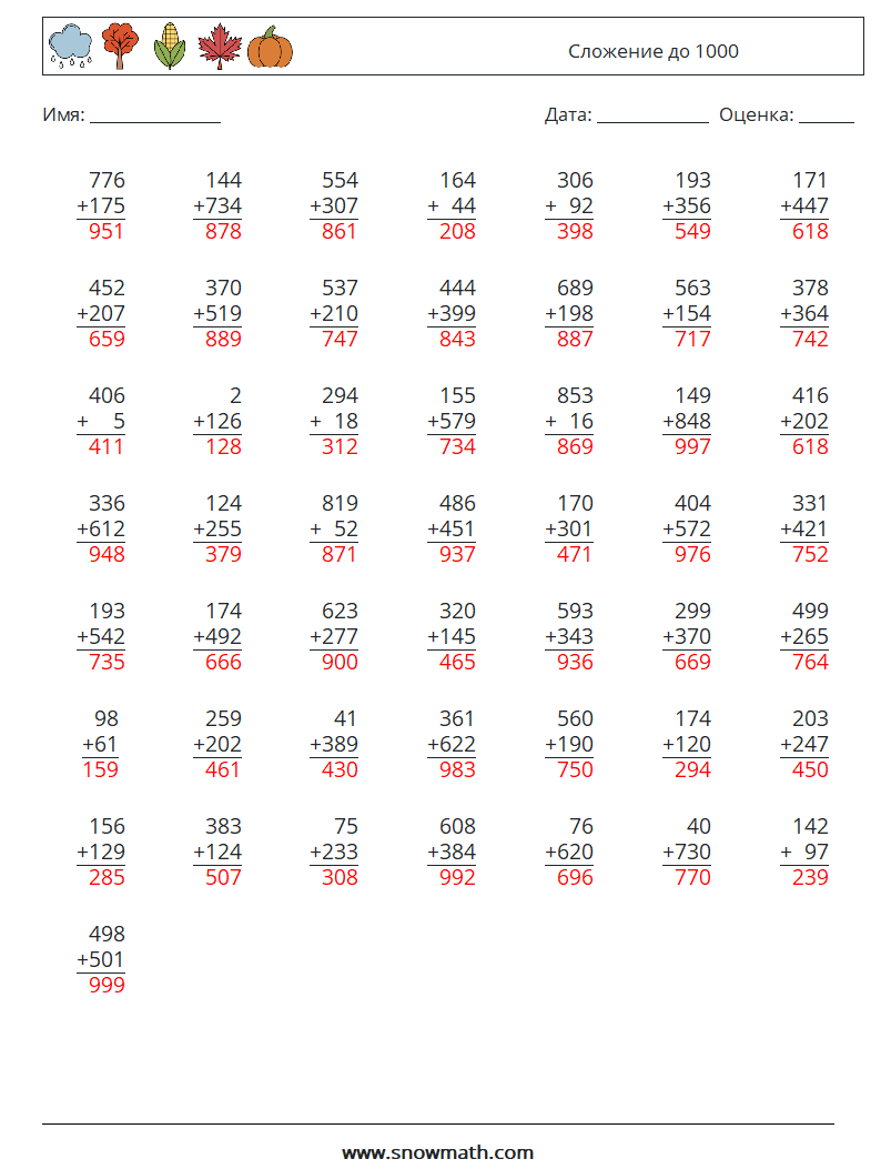 (50) Сложение до 1000 Рабочие листы по математике 9 Вопрос, ответ