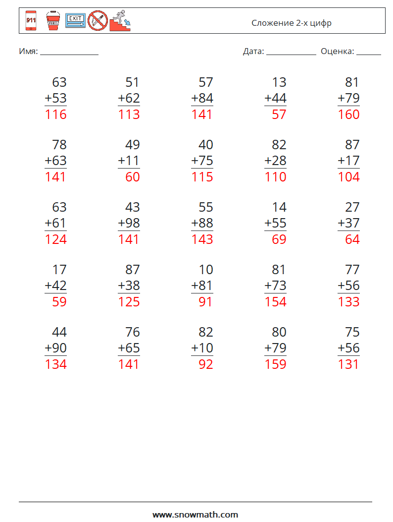 (25) Сложение 2-х цифр Рабочие листы по математике 9 Вопрос, ответ