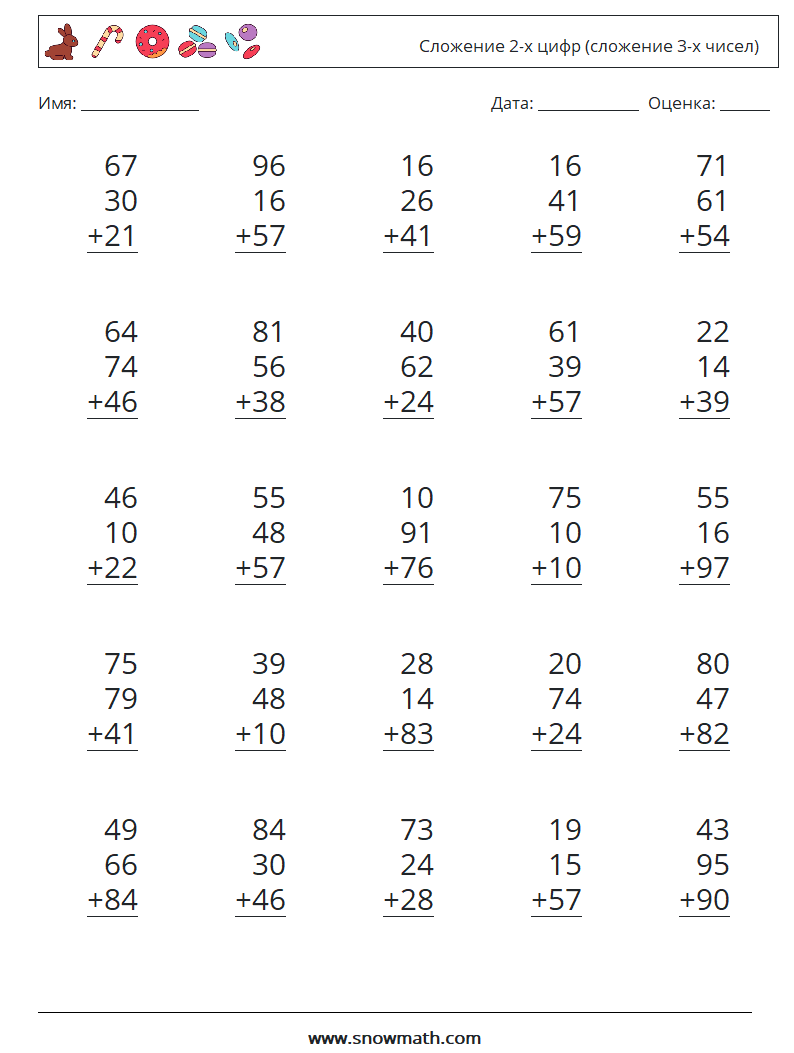(25) Сложение 2-х цифр (сложение 3-х чисел) Рабочие листы по математике 10