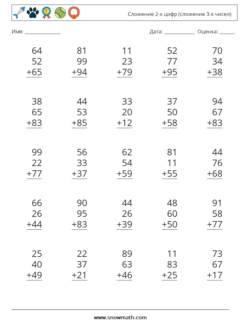 (25) Сложение 2-х цифр (сложение 3-х чисел) Рабочие листы по математике 11