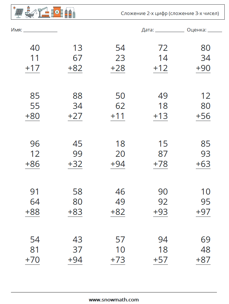 (25) Сложение 2-х цифр (сложение 3-х чисел) Рабочие листы по математике 12