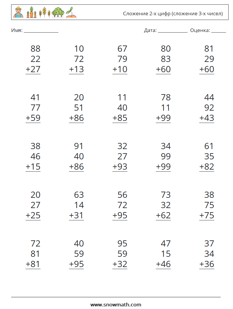 (25) Сложение 2-х цифр (сложение 3-х чисел) Рабочие листы по математике 16