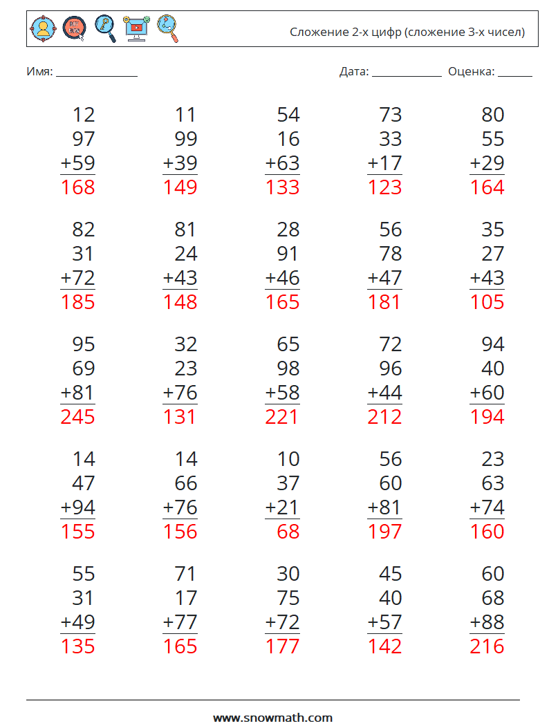 (25) Сложение 2-х цифр (сложение 3-х чисел) Рабочие листы по математике 17 Вопрос, ответ