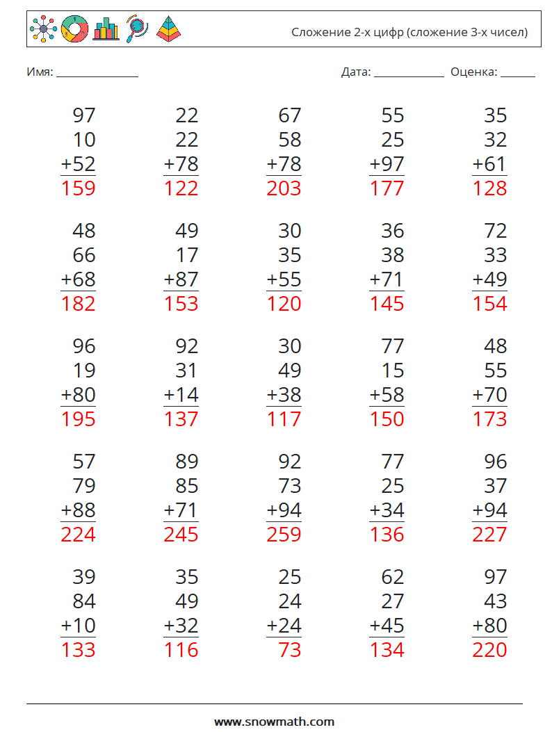(25) Сложение 2-х цифр (сложение 3-х чисел) Рабочие листы по математике 18 Вопрос, ответ