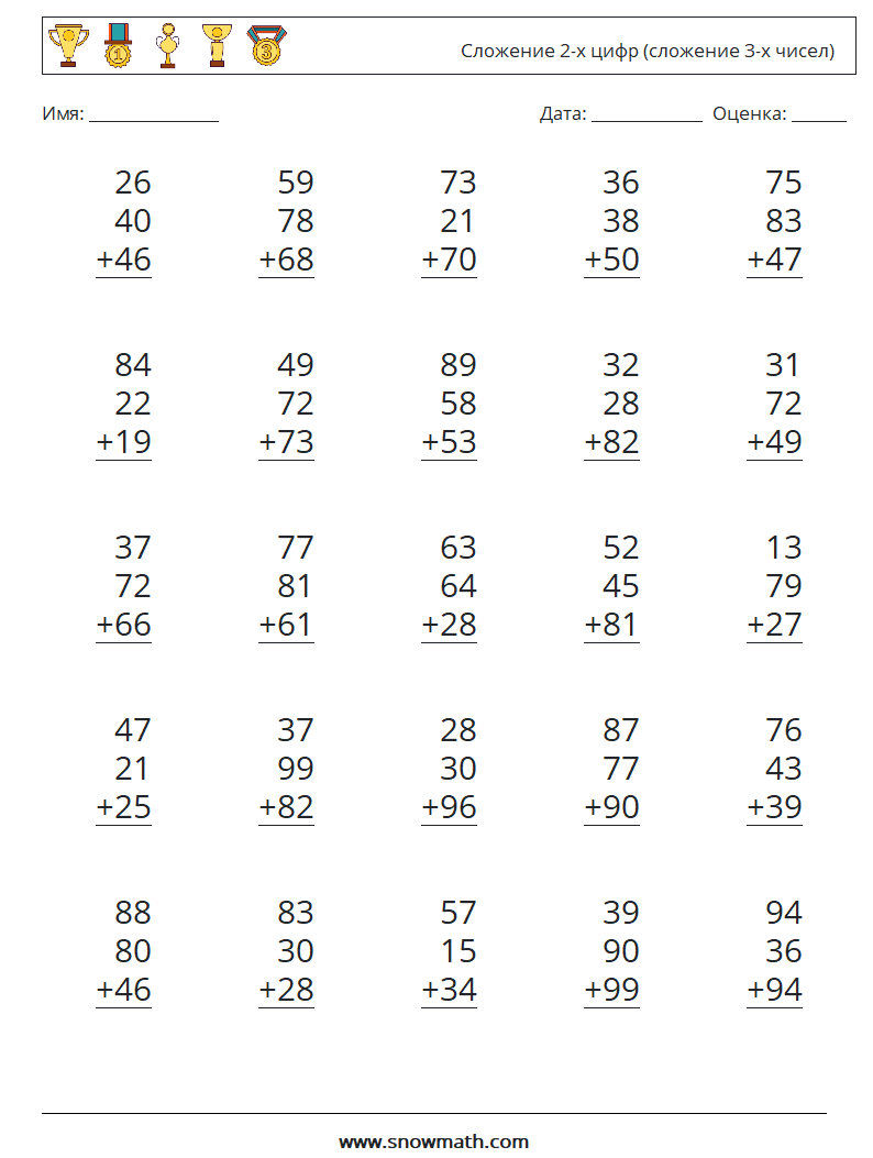 (25) Сложение 2-х цифр (сложение 3-х чисел) Рабочие листы по математике 3