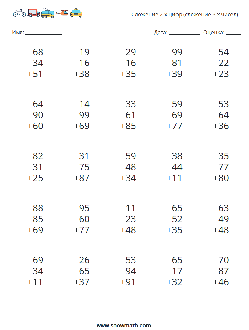 (25) Сложение 2-х цифр (сложение 3-х чисел) Рабочие листы по математике 4