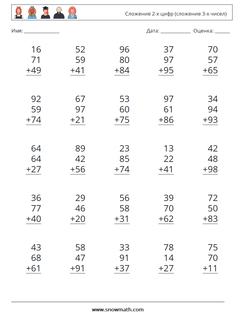 (25) Сложение 2-х цифр (сложение 3-х чисел) Рабочие листы по математике 5