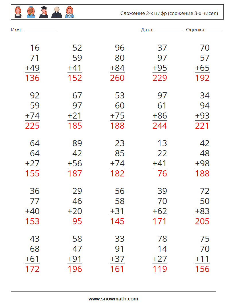 (25) Сложение 2-х цифр (сложение 3-х чисел) Рабочие листы по математике 5 Вопрос, ответ