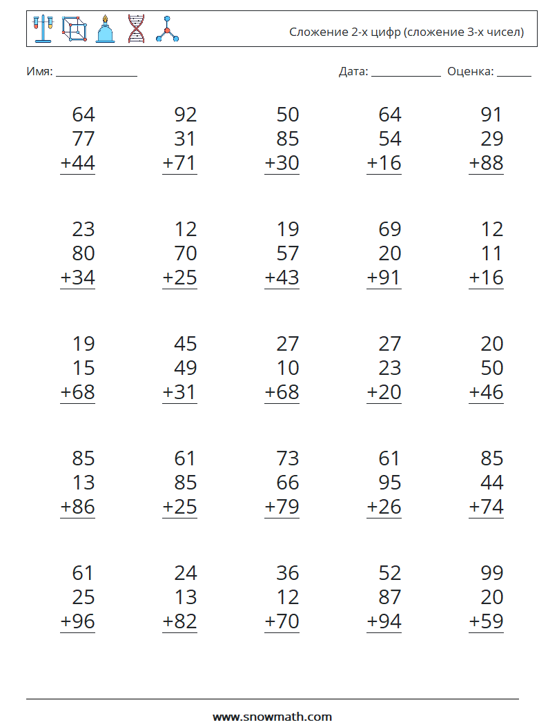 (25) Сложение 2-х цифр (сложение 3-х чисел) Рабочие листы по математике 6