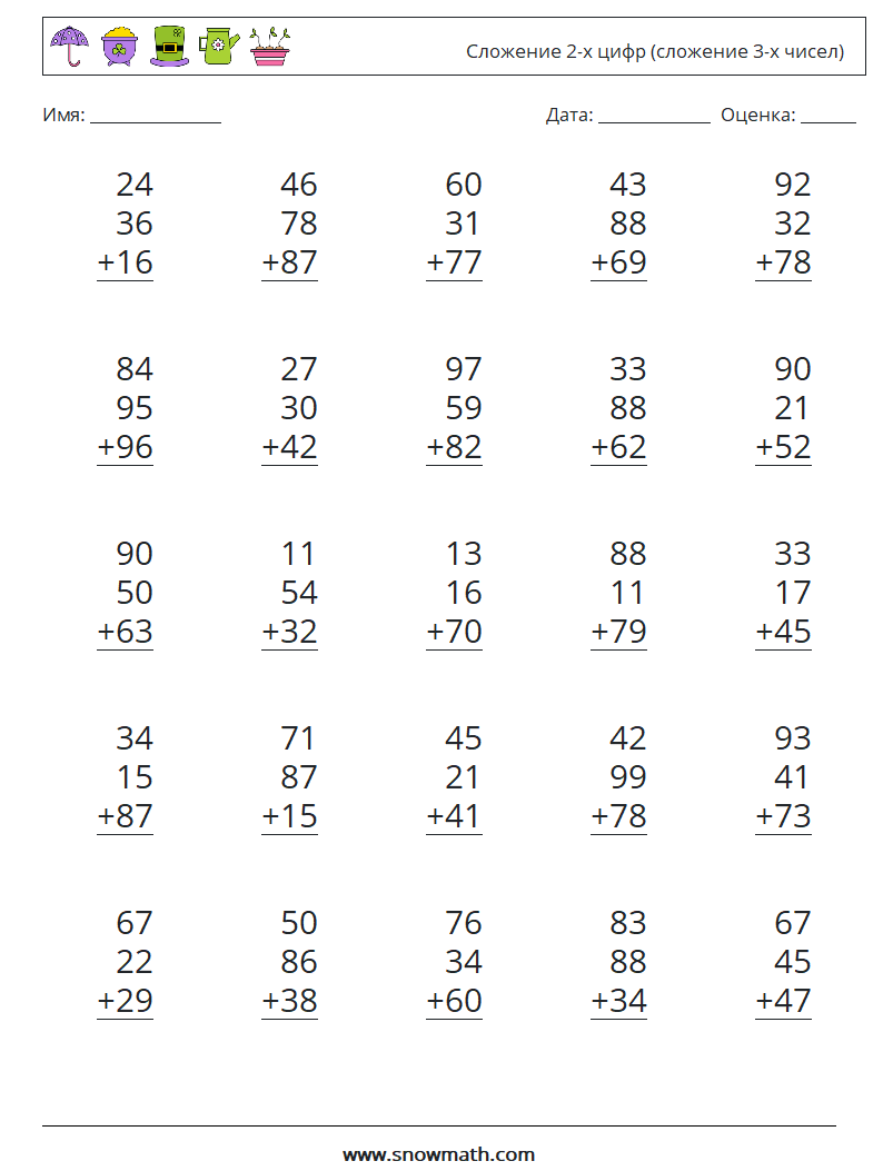 (25) Сложение 2-х цифр (сложение 3-х чисел) Рабочие листы по математике 9