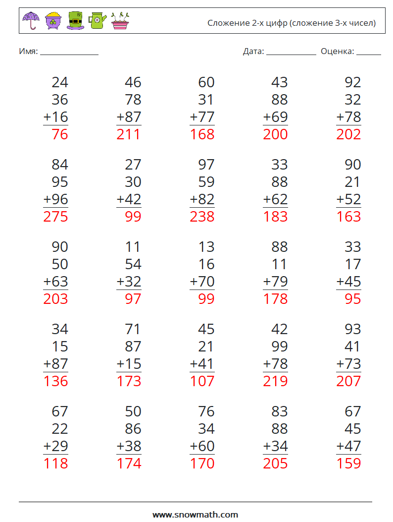 (25) Сложение 2-х цифр (сложение 3-х чисел) Рабочие листы по математике 9 Вопрос, ответ