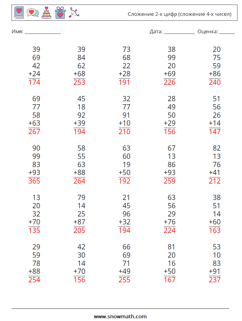 (25) Сложение 2-х цифр (сложение 4-х чисел) Рабочие листы по математике 11 Вопрос, ответ