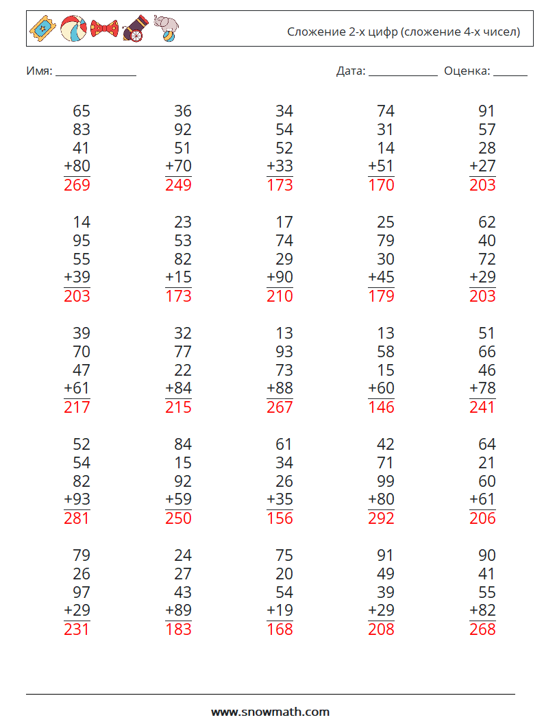 (25) Сложение 2-х цифр (сложение 4-х чисел) Рабочие листы по математике 12 Вопрос, ответ