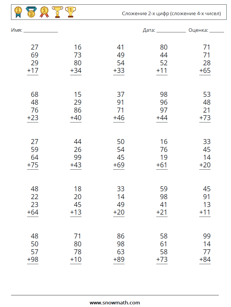 (25) Сложение 2-х цифр (сложение 4-х чисел) Рабочие листы по математике 2