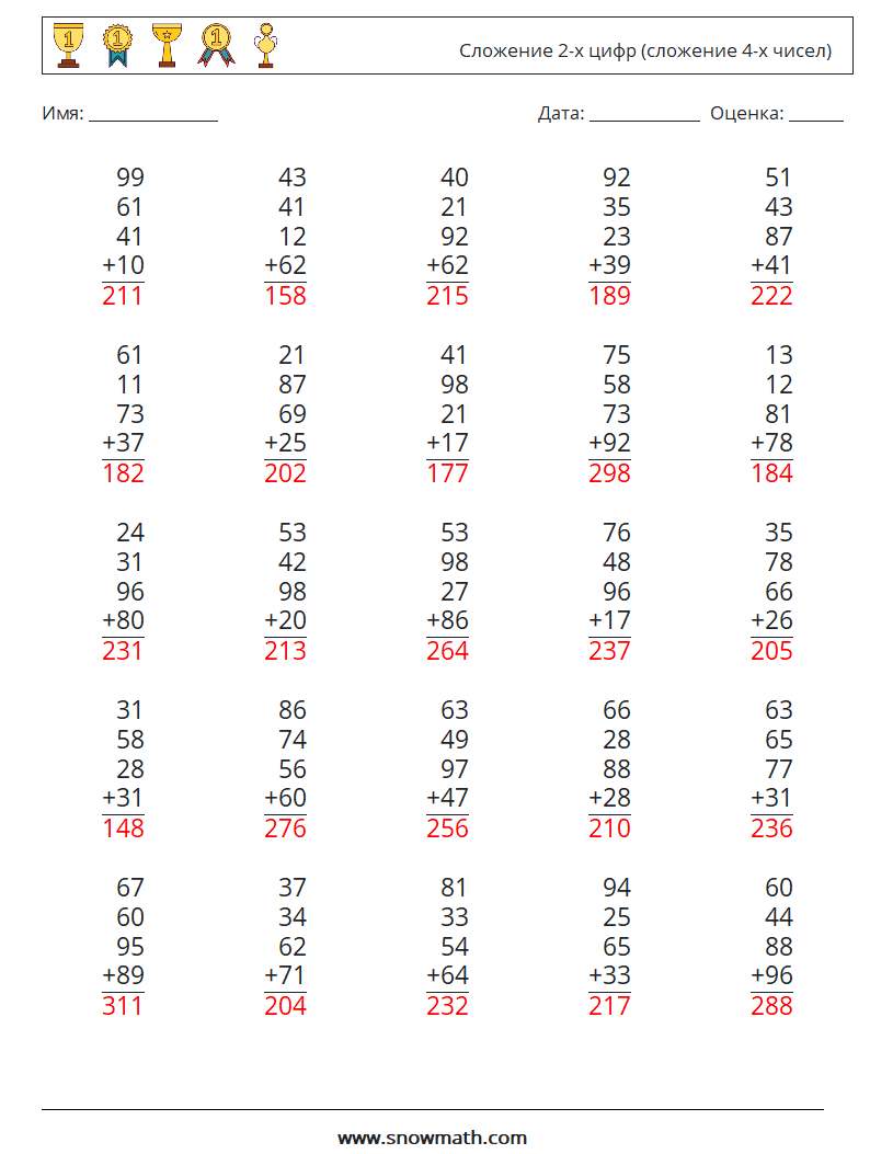 (25) Сложение 2-х цифр (сложение 4-х чисел) Рабочие листы по математике 3 Вопрос, ответ