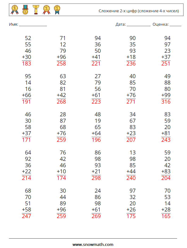 (25) Сложение 2-х цифр (сложение 4-х чисел) Рабочие листы по математике 4 Вопрос, ответ