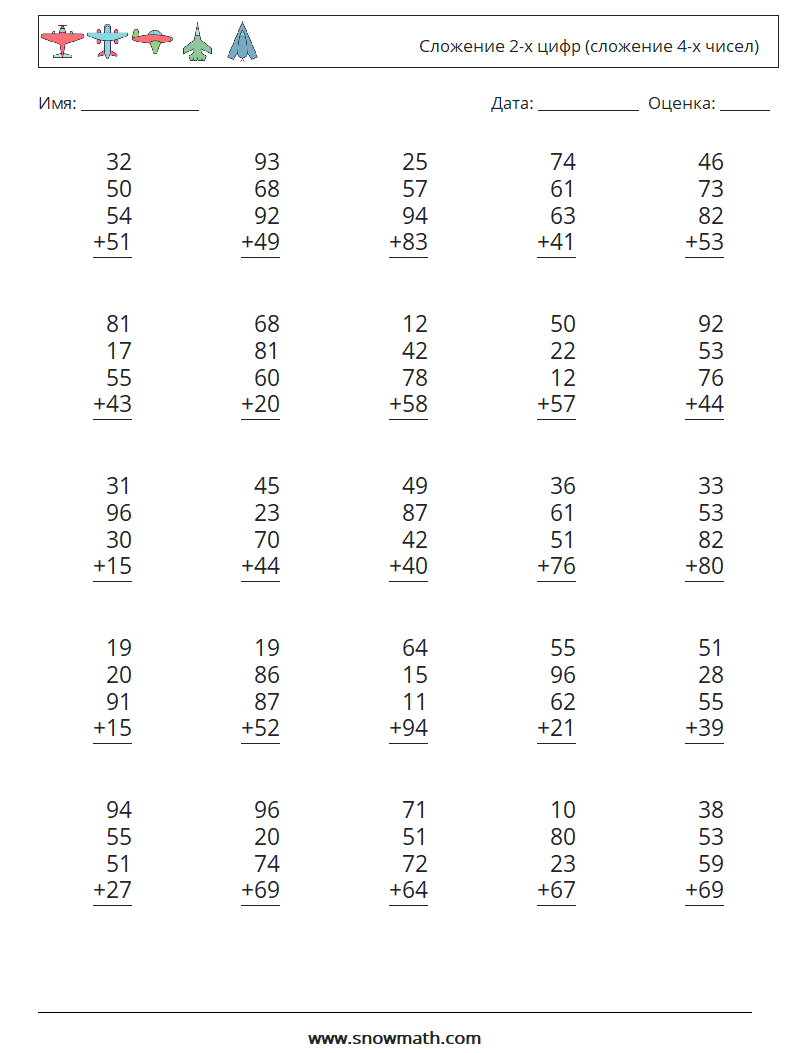 (25) Сложение 2-х цифр (сложение 4-х чисел) Рабочие листы по математике 5