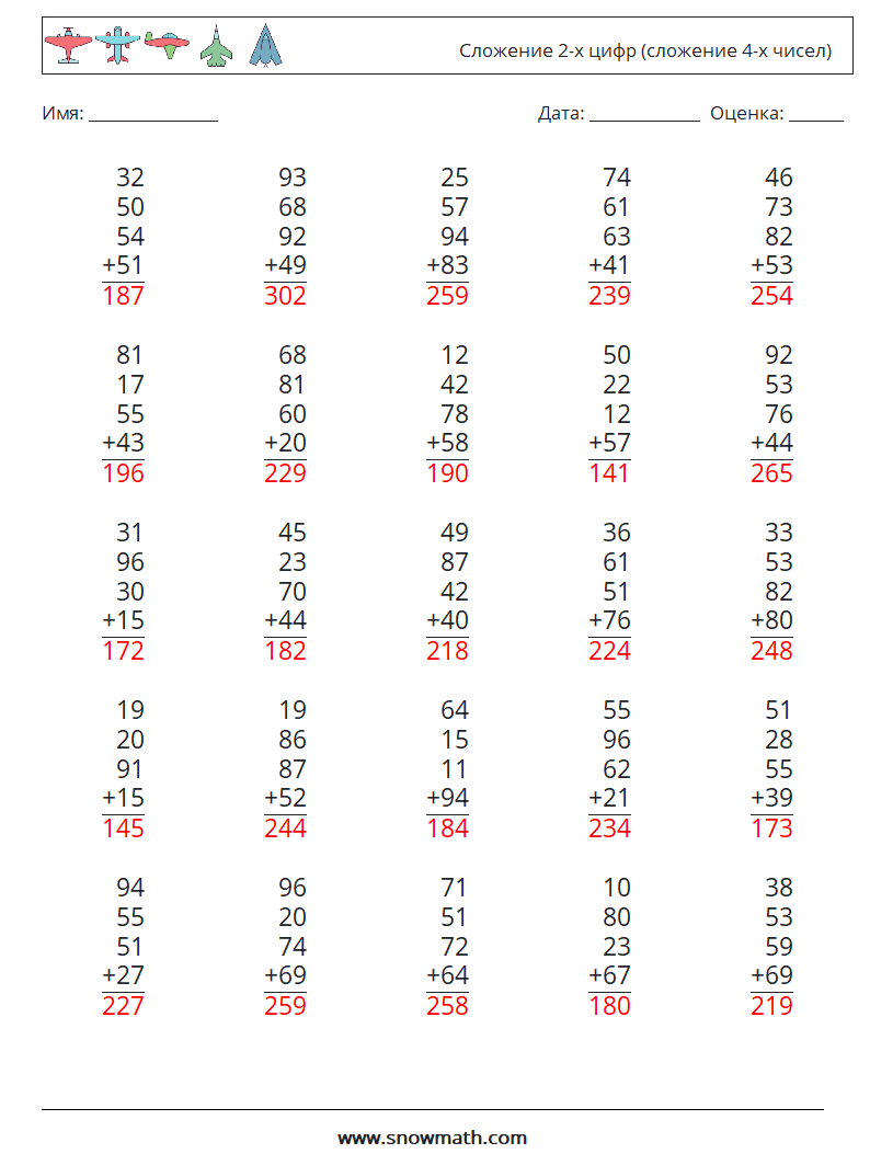 (25) Сложение 2-х цифр (сложение 4-х чисел) Рабочие листы по математике 5 Вопрос, ответ