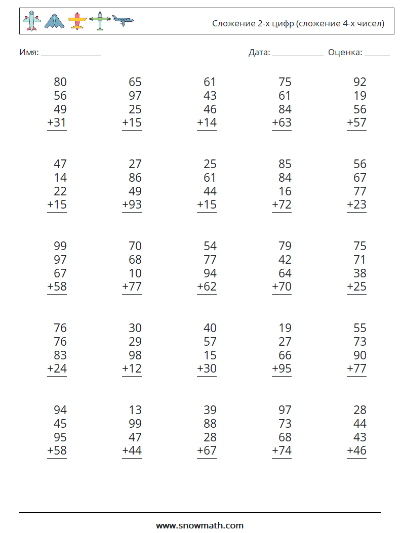 (25) Сложение 2-х цифр (сложение 4-х чисел) Рабочие листы по математике 6