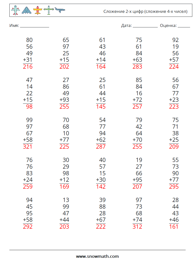 (25) Сложение 2-х цифр (сложение 4-х чисел) Рабочие листы по математике 6 Вопрос, ответ