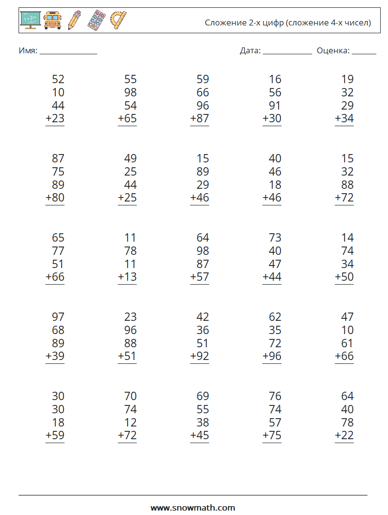 (25) Сложение 2-х цифр (сложение 4-х чисел) Рабочие листы по математике 9