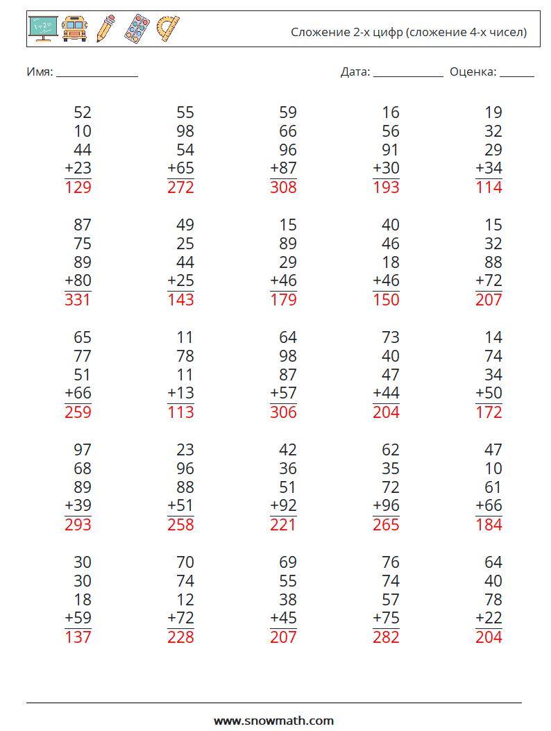 (25) Сложение 2-х цифр (сложение 4-х чисел) Рабочие листы по математике 9 Вопрос, ответ