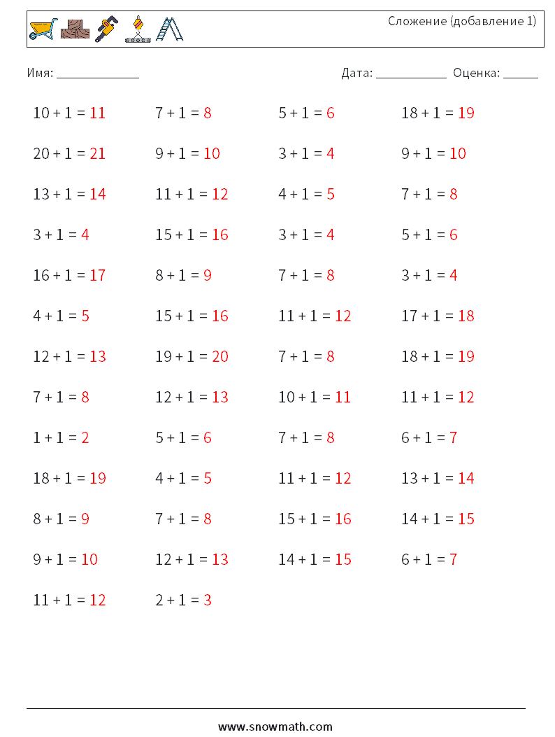 (50) Сложение (добавление 1) Рабочие листы по математике 1 Вопрос, ответ