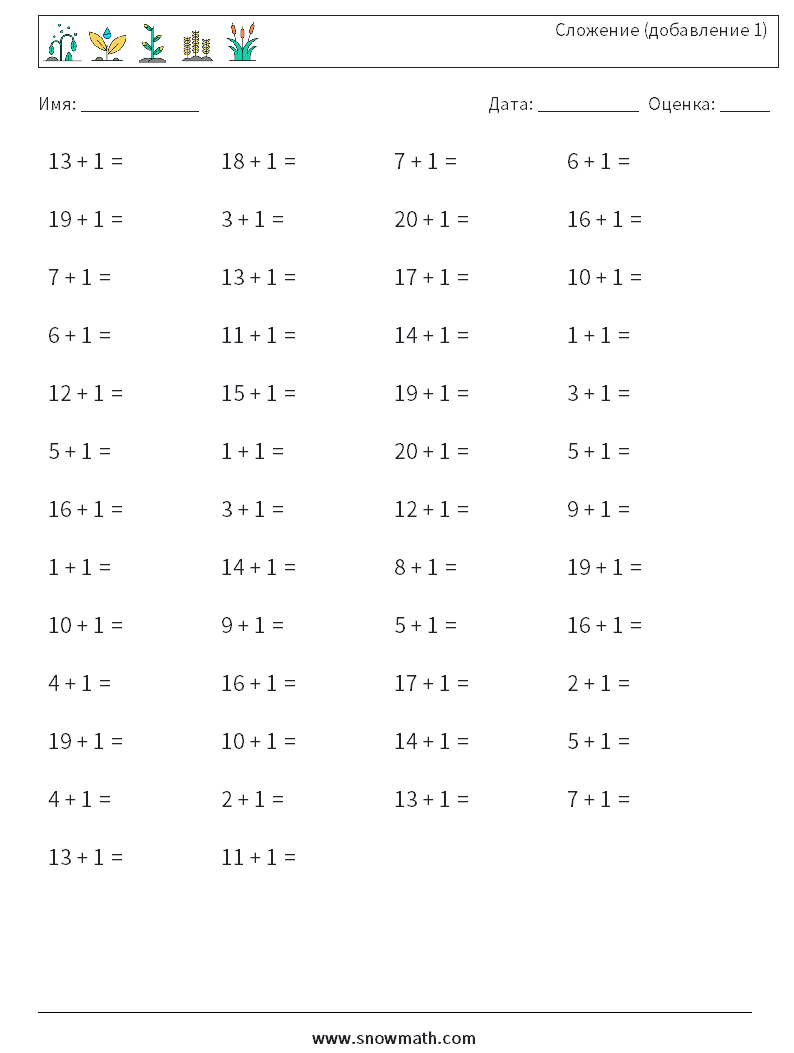 (50) Сложение (добавление 1) Рабочие листы по математике 2