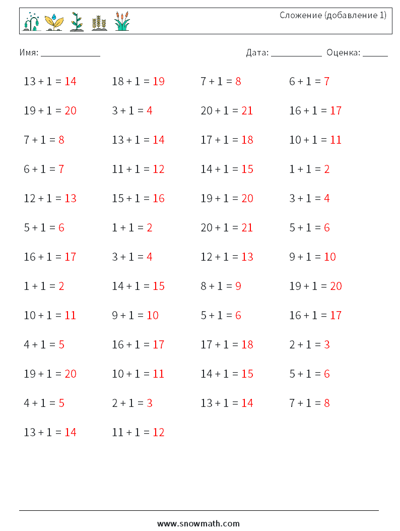 (50) Сложение (добавление 1) Рабочие листы по математике 2 Вопрос, ответ