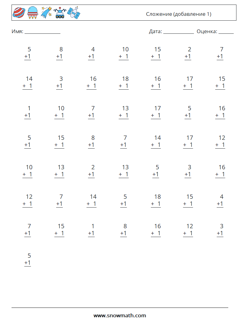 (50) Сложение (добавление 1) Рабочие листы по математике 1